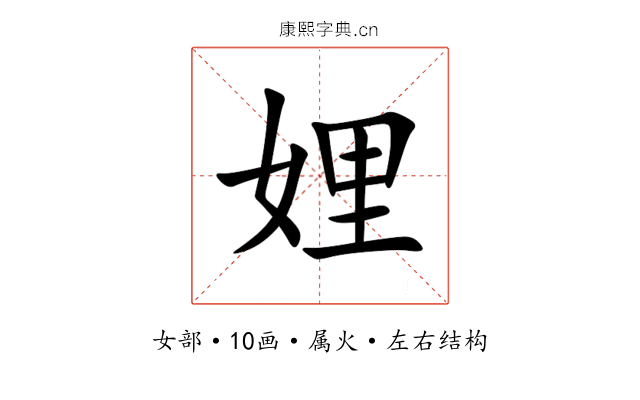 娌 娌