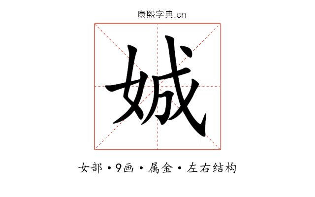 娍 娍