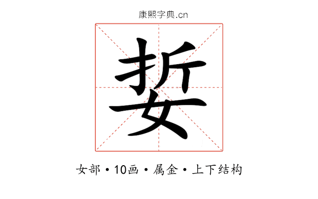 娎 娎