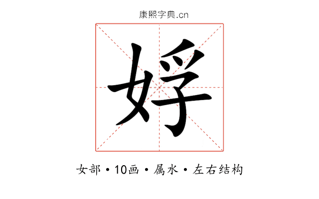 娐 娐