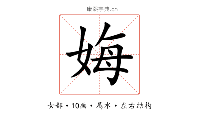 娒 娒