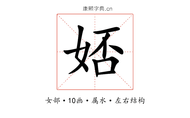 娝