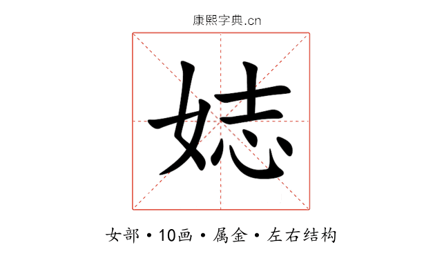 娡 娡