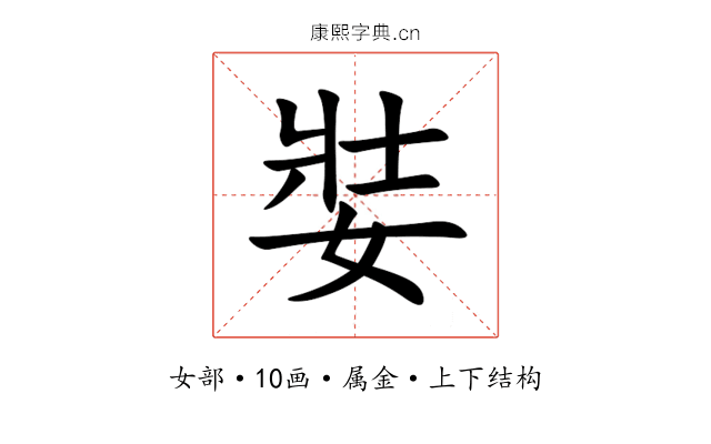 娤 娤