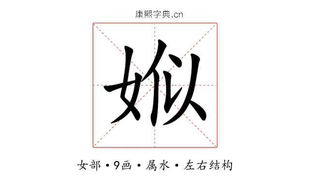 娰 娰
