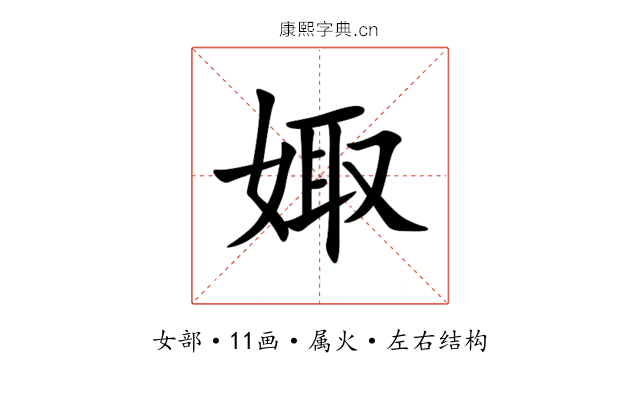 娵 娵