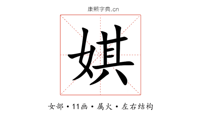 娸 娸