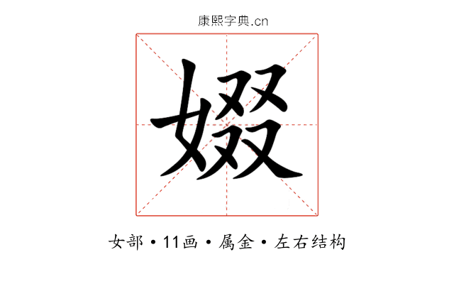 娺 娺
