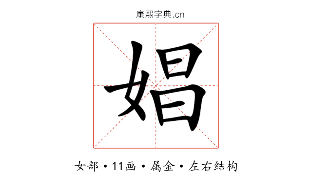 娼 娼