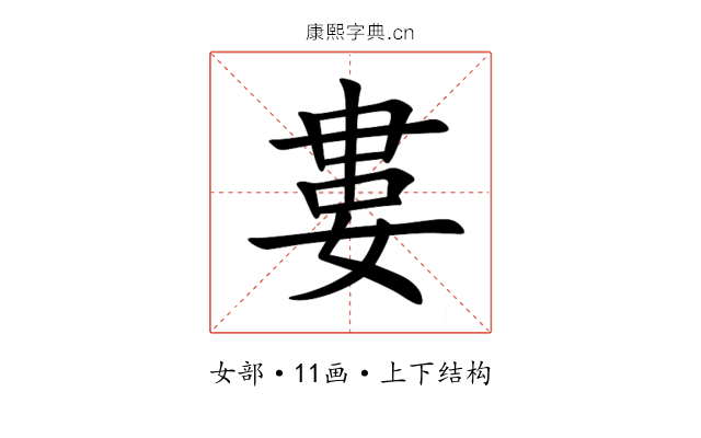 婁 婁