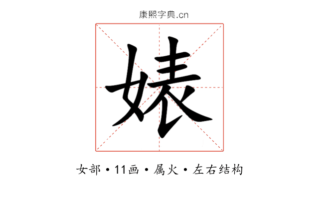 婊 婊