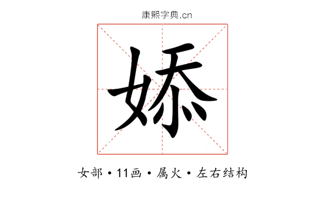 婖 婖