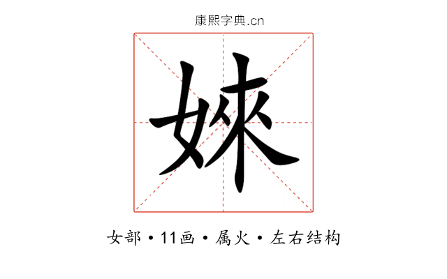 婡 婡