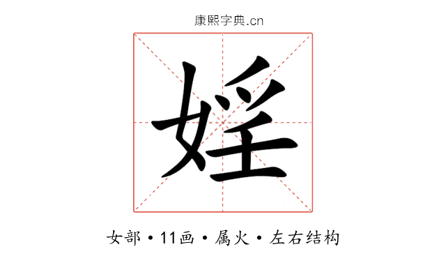 婬 婬