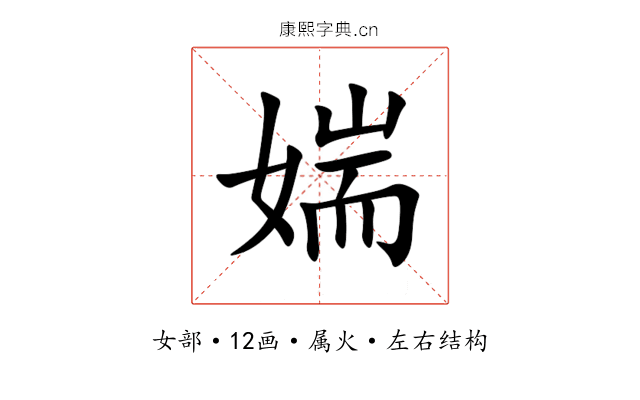 媏 媏