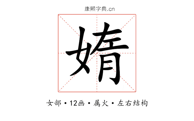 媠