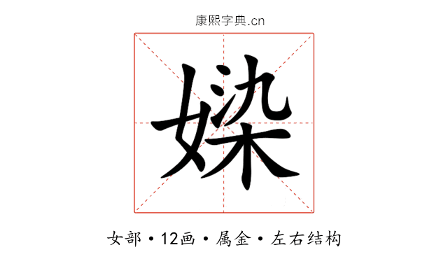 媣