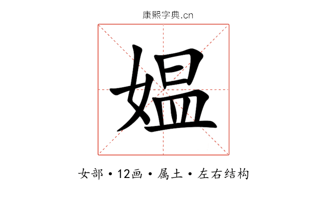 媪