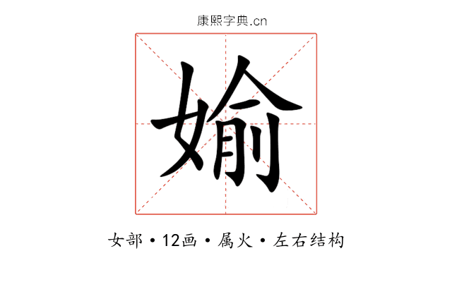 媮 媮