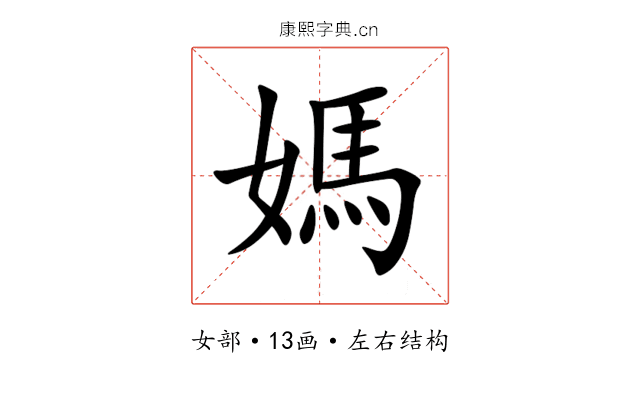 媽 媽