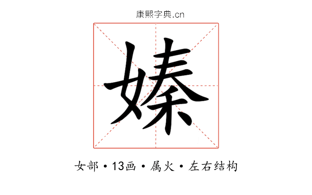 嫀 嫀