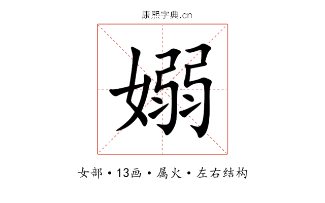 嫋 嫋