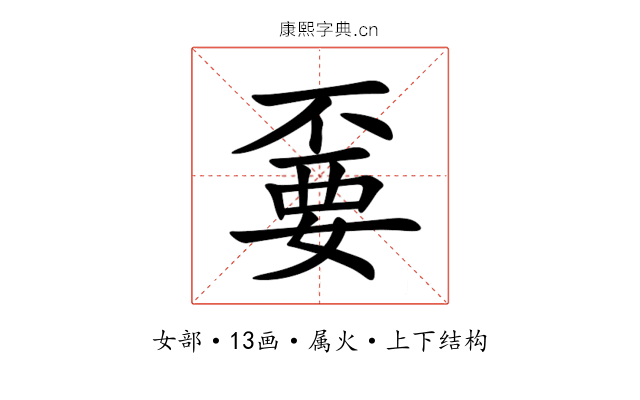 嫑 嫑