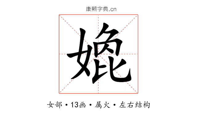 嫓 嫓