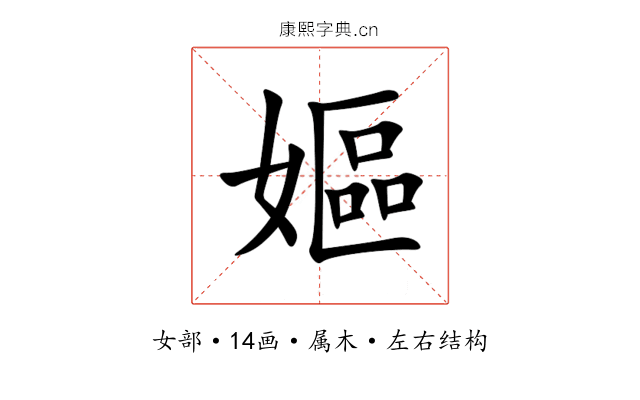 嫗 嫗