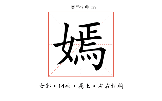 嫣 嫣