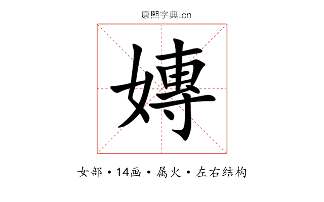 嫥 嫥