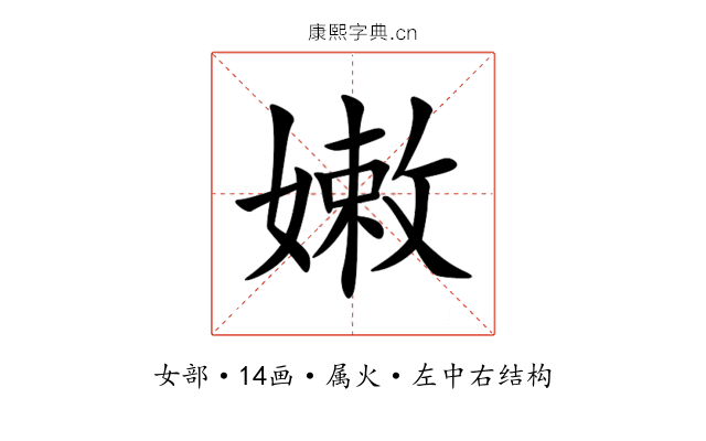 嫩 嫩