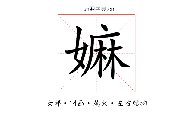 嫲 嫲