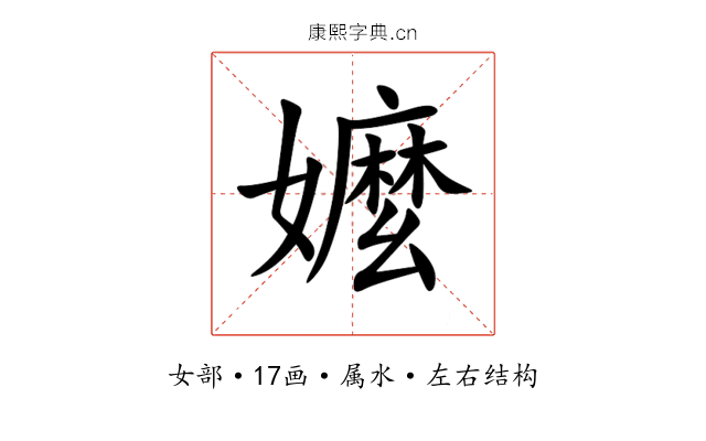 嬤 嬤