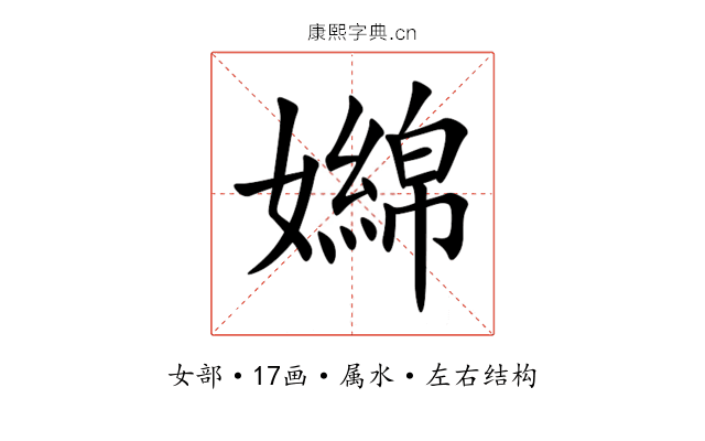 嬵 嬵