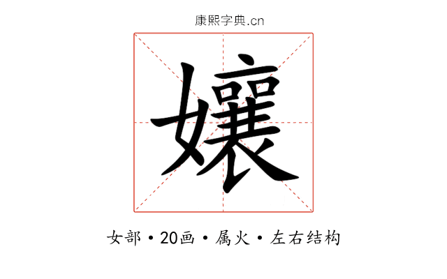 孃 孃