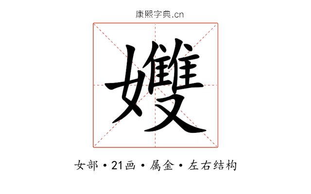 孇 孇