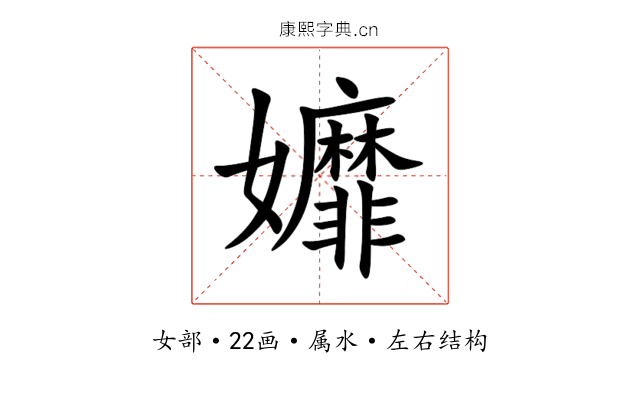 孊 孊