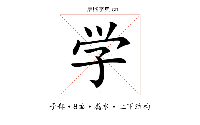学