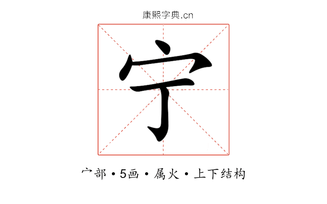 宁 宁