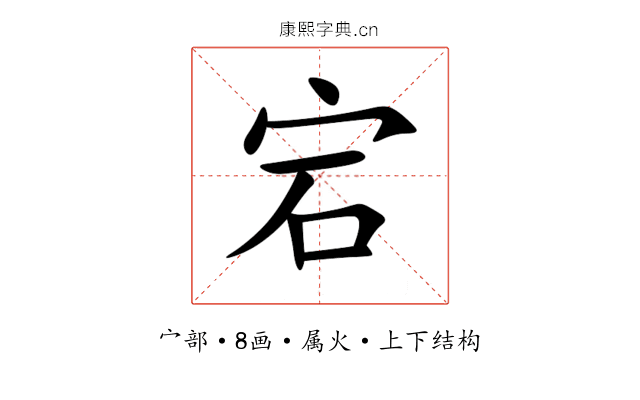 宕
