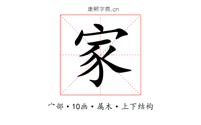 家
