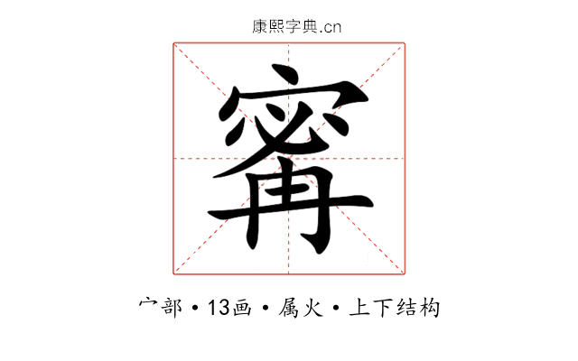 寗 寗