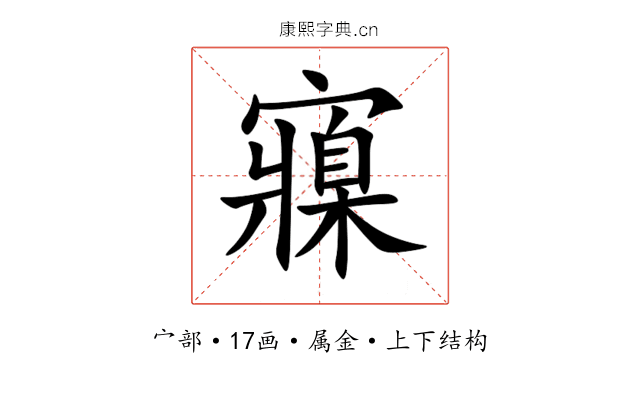 寱 寱