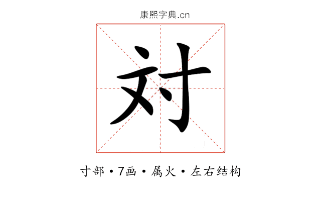 対 対