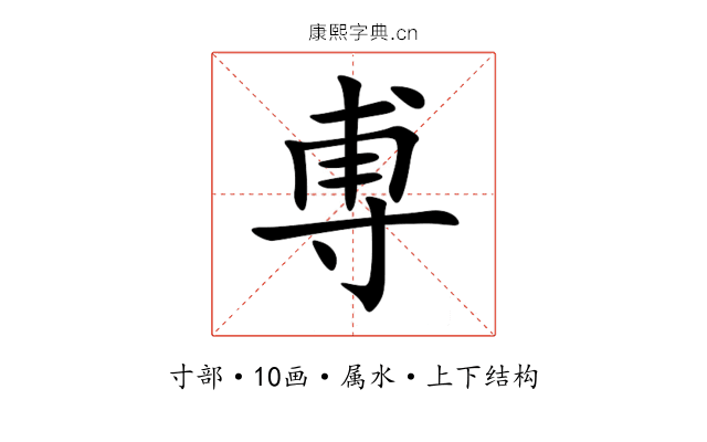 尃 尃