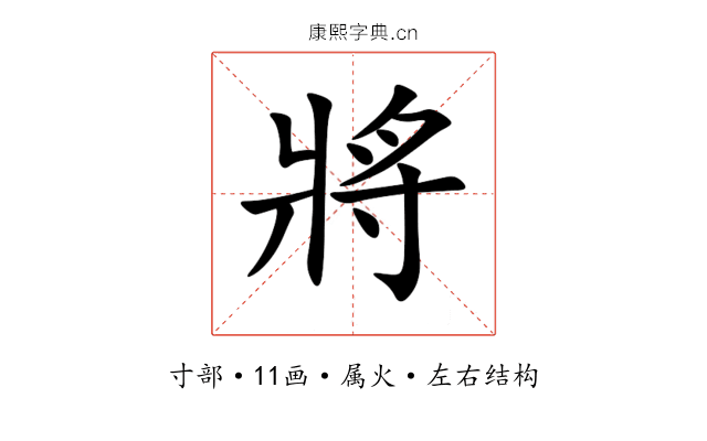 將 將