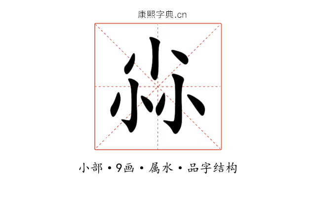 尛 尛