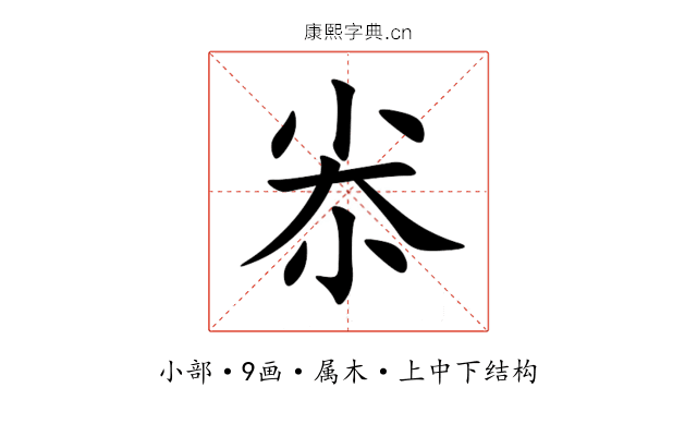 尜 尜