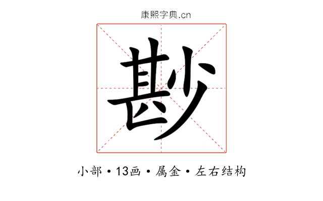 尠 尠